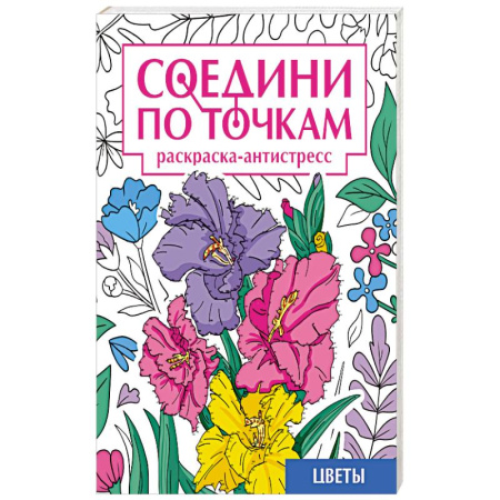 Досуг, творчество и кулинария, книга Цветы