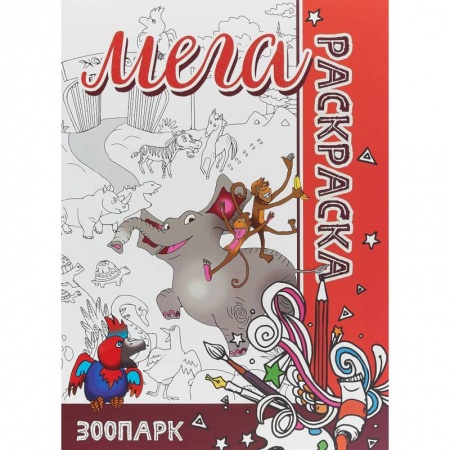 Досуг, творчество и кулинария, книга Зоопарк