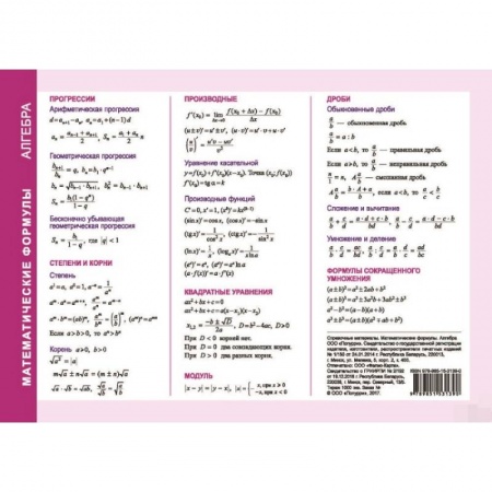 Школьникам и абитуриентам, книга Справочные материалы. Математические формулы. Алгебра