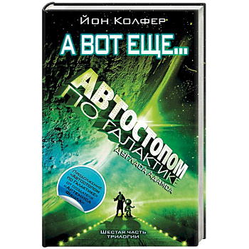 А вот еще… А вот еще…