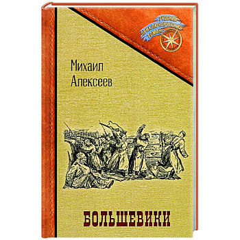 Большевики