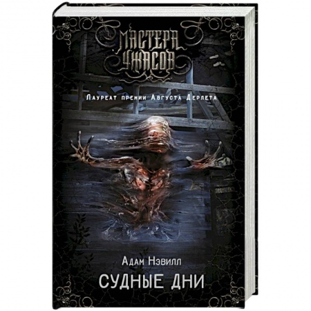 Книги, книга Судные дни