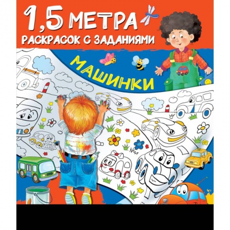 Досуг, творчество и кулинария, книга Машинки