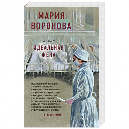 Детективы, триллеры, книга Идеальная жена