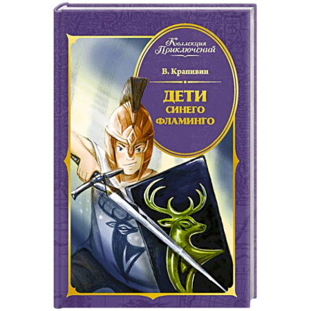 Проза для детей, книга Дети Синего Фламинго: повесть-сказка