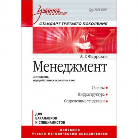 Книги, книга Менеджмент: Учебное пособие. Стандарт третьего поколения