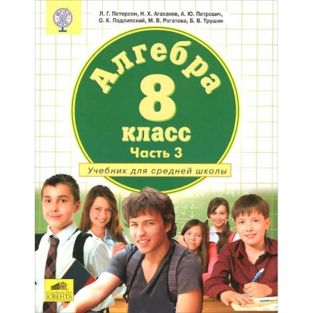 Книги, книга Алгебра. 8 класс. Учебник. Часть 3