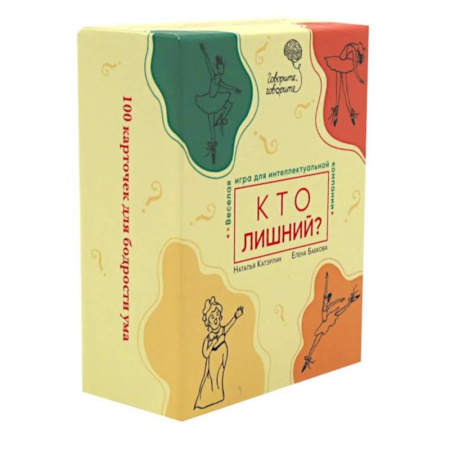 Досуг, творчество и кулинария, книга Говорите, говорите: Кто лишний? Веселая игра для интеллектуальной компании. (100 игровых карточек