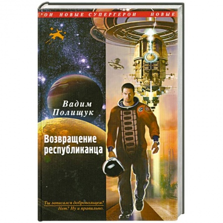 Книги, книга Возвращение республиканца