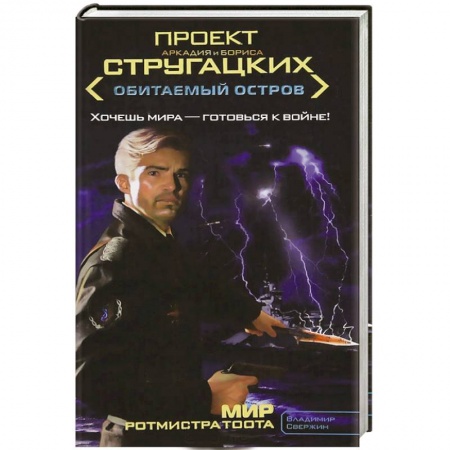 Книги, книга Мир ротмистра Тоота