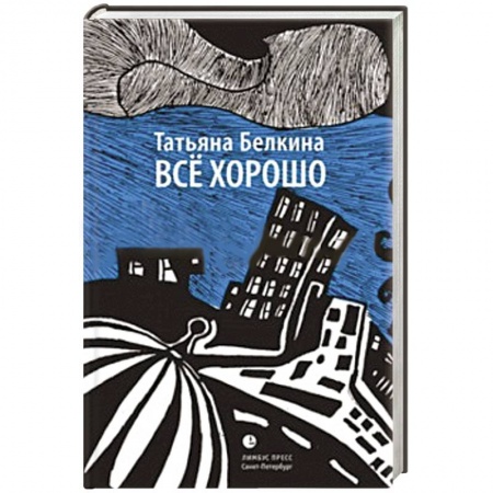 Книги, книга Все  хорошо