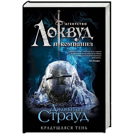 Книги, книга Крадущаяся тень