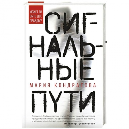 Классика, современная литература, книга Сигнальные пути
