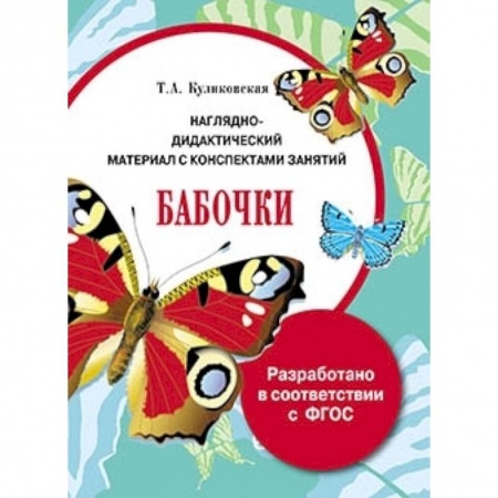 Книги, книга Папка. Бабочки