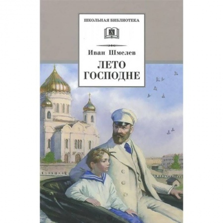 книга Лето Господне с доставкой по Франции Молодежная литература, книга Лето Господне