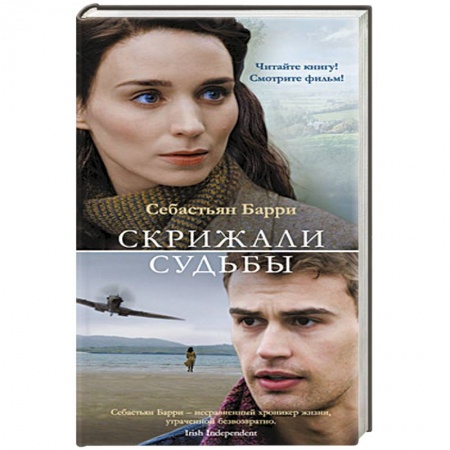 Книги, книга Скрижали судьбы