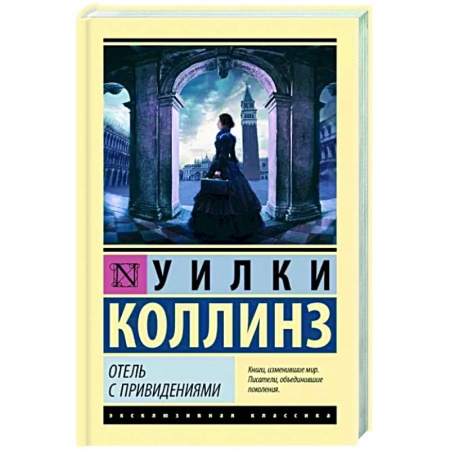 Детективы, триллеры, книга Отель с привидениями