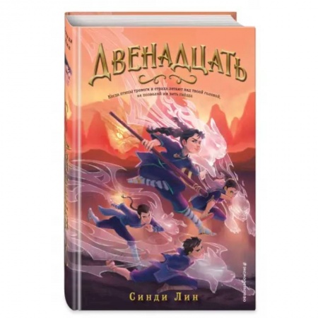 Проза для детей, книга Двенадцать