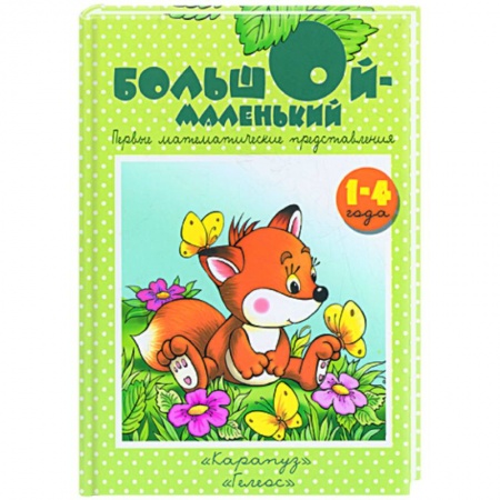 Книги, книга Большой-маленький