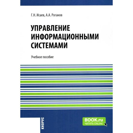 Информационные технологии, книга Управление информационными системами. Учебное пособие