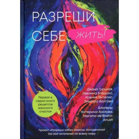 Общественные и гуманитарные науки, книга Разреши себе жить