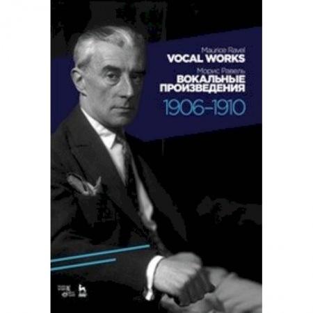 Музыкальная школа, книга Вокальные произведения. 1906–1910. Ноты
