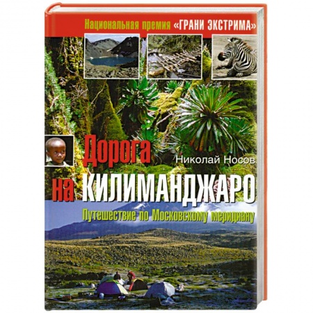 Книги, книга Дорога на Килиманджаро