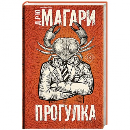 Фантастика, фэнтези, книга Прогулка