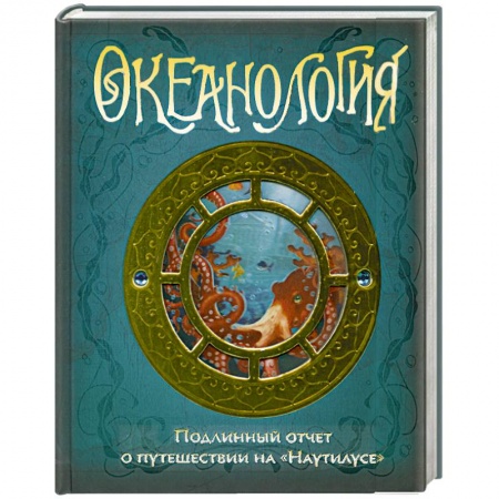 Книги, книга Океанология