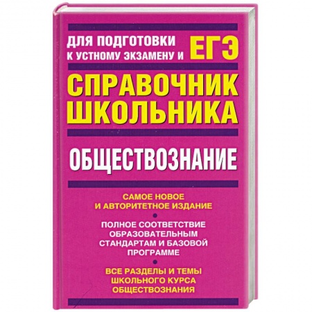 Книги, книга Обществознание