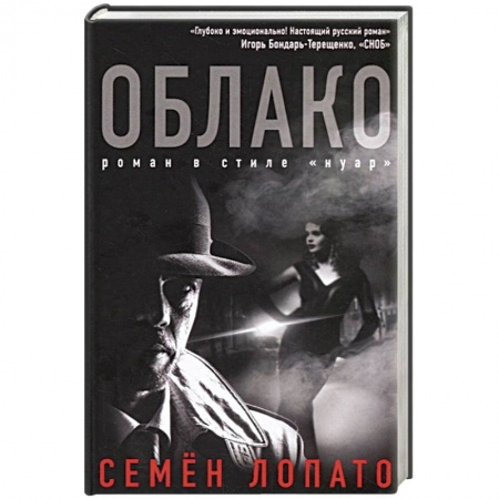 Классика, современная литература, книга Облако