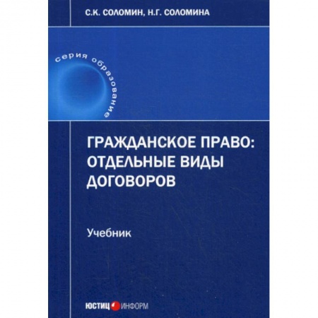 Общественные и гуманитарные науки, книга Гражданское право: отдельные виды договоров