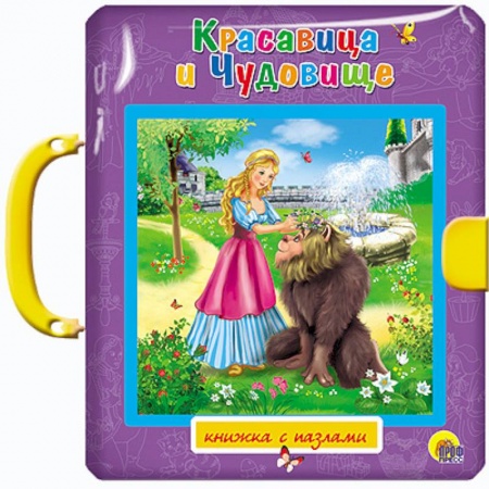 Книги, книга Красавица и чудовище