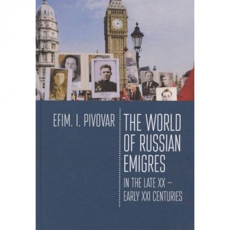 Наука. История науки, книга The World of Russian emigres in the late XX-early XXI centuries