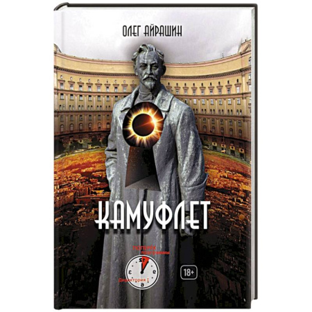 Фантастика, фэнтези, книга Камуфлет