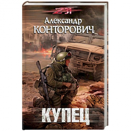 Фантастика, фэнтези, книга Купец