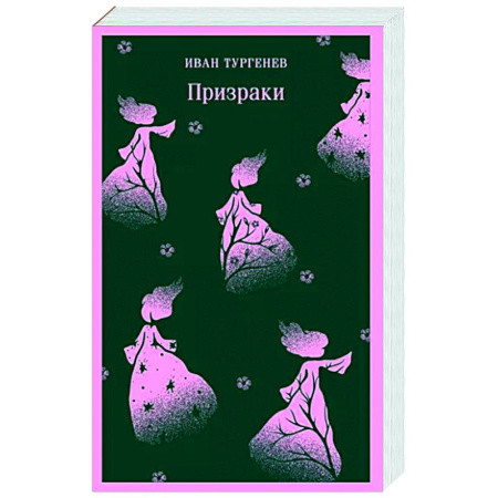 Классика, современная литература, книга Призраки. Таинственные повести