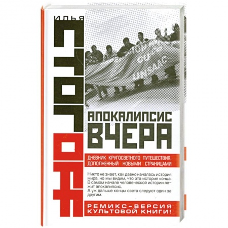 Книги, книга Апокалипсис вчера: Комментарий на Книгу пророка Даниила