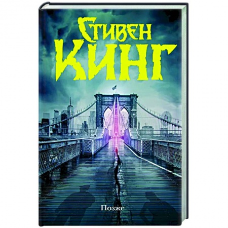 Фантастика, фэнтези, книга Позже