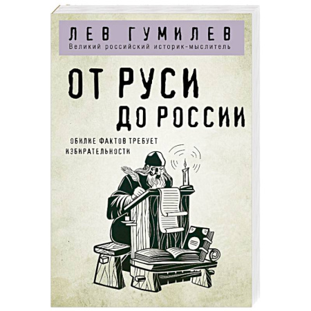 От Руси до России, книга От Руси до России