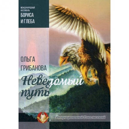Фантастика, фэнтези, книга Неведомый путь