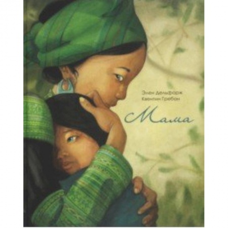 Проза для детей, книга Мама
