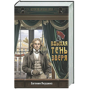 Вдыхая тень зверя