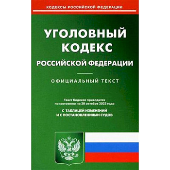 Уголовно-исполнительный кодекс РФ на 01.03.2023 Уголовно-исполнительный кодекс РФ на 01.03.2023