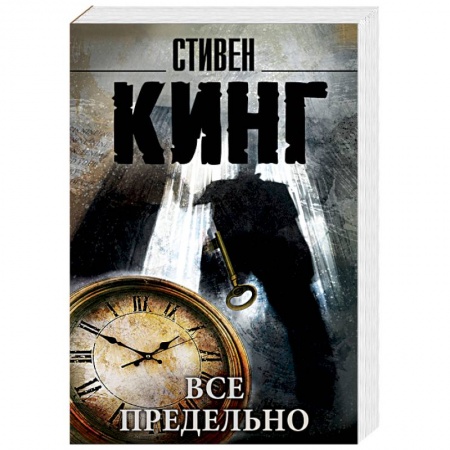 Книги, книга Все предельно