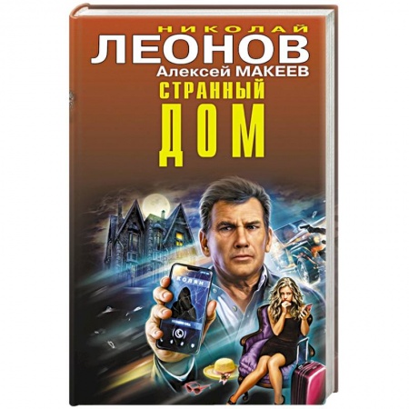 Детективы, триллеры, книга Странный дом