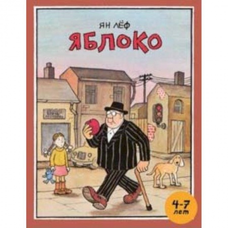 Сказки, книга Яблоко