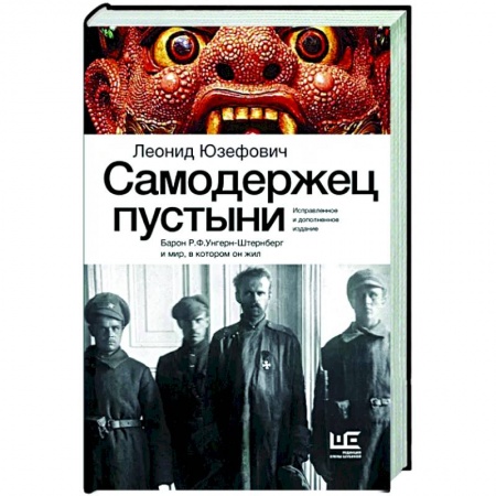 книга Самодержец пустыни с доставкой по Франции Мемуары, биографии, книга Самодержец пустыни