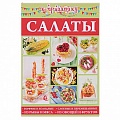Салаты, закуски, холодцы