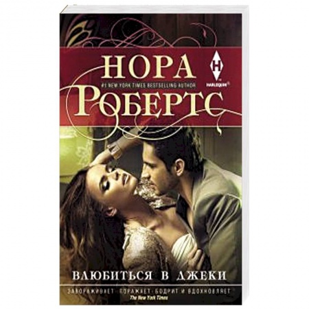 Книги, книга Влюбиться в Джеки